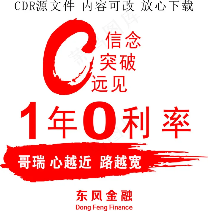异形贴cdr矢量模版下载