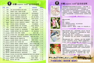 南娜产品功效彩页