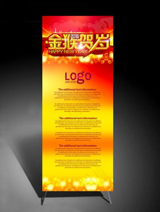 2016猴年新年春节X展架易拉宝设...