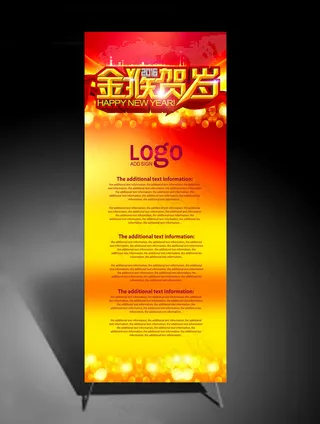 2016猴年新年春节X展架易拉宝设...