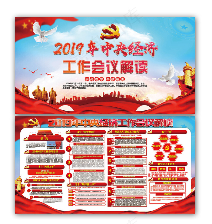 *经济工作会议党建党政党课宣传栏(12000X6500(DPI:300))psd模版下载