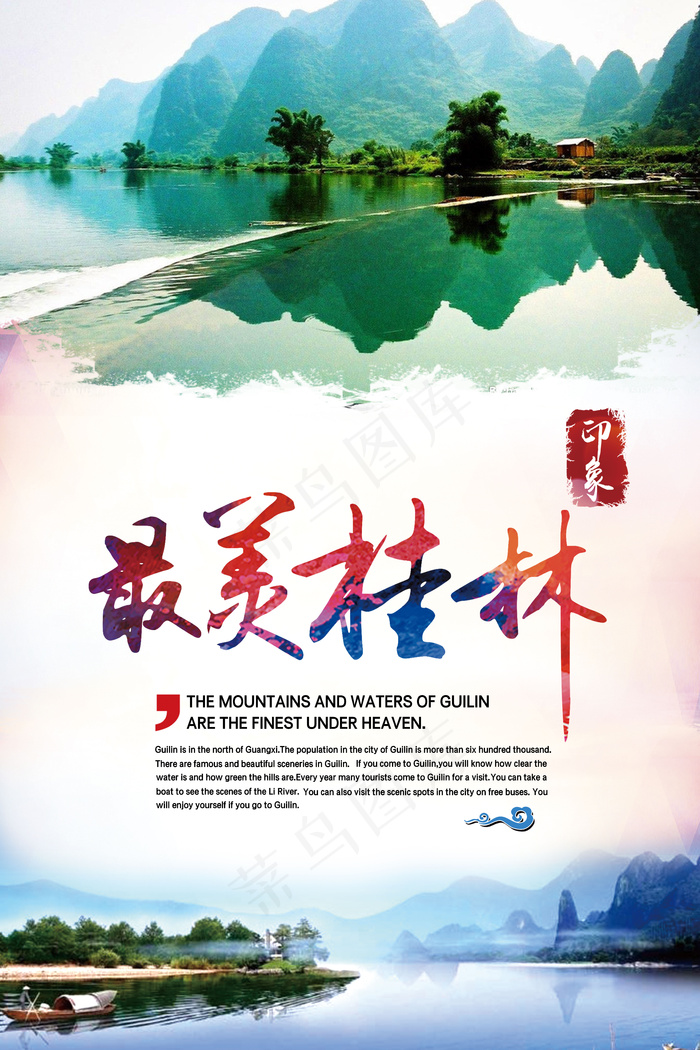 最美桂林旅游海报宣传海报模板