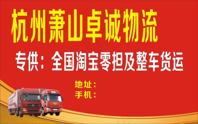 物流cdr矢量模版下载