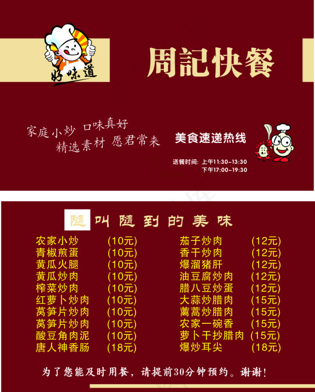 餐牌名片cdr矢量模版下载