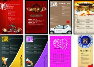 招聘海报展架图片