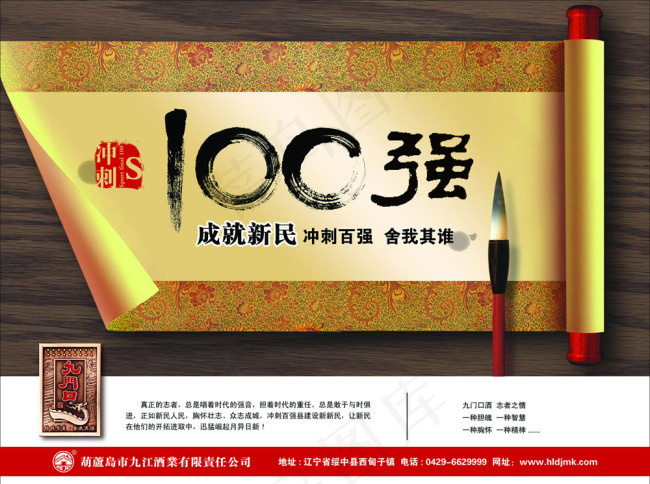古典画轴企业广告psd模版下载