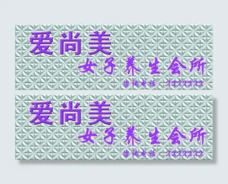 爱尚美白 色扣板 女子养生 会所...