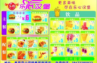 汉堡饮品店宣传单图片