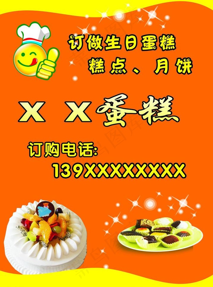蛋糕店海报图片cdr矢量模版下载