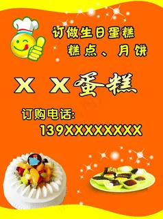 蛋糕店海报图片