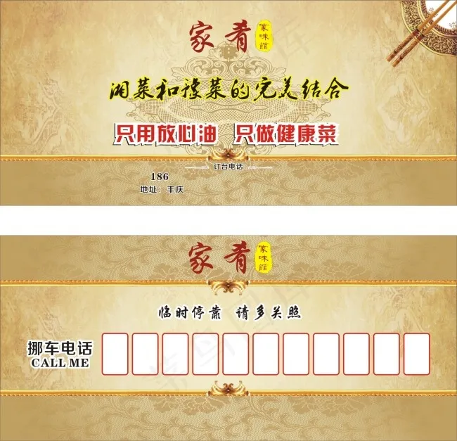 家肴停车卡cdr矢量模版下载
