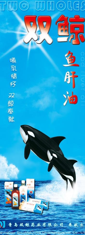 鲸鱼 鱼肝油 易拉宝图片(2268X5669(DPI:300))psd模版下载