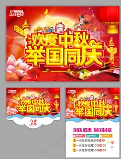 国庆 中秋图片