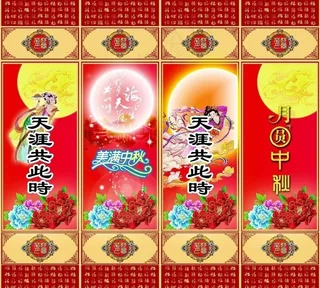 中秋门头包柱图片