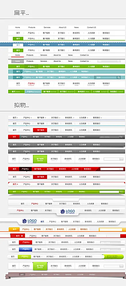 扁平化设计图片psd模版下载
