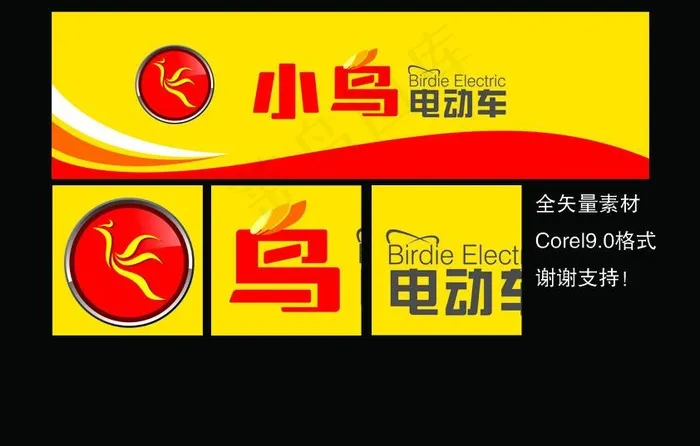小鸟电动车图片cdr矢量模版下载