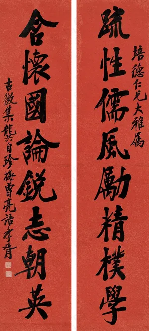 清代文人语录对联