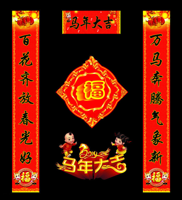 马年大吉新年对联PSD素材