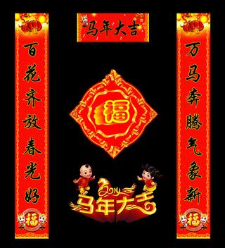 马年大吉新年对联PSD素材