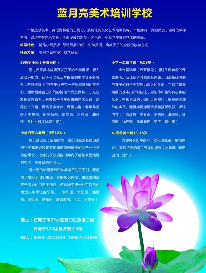 蓝月亮美术培训学校宣传单图片psd模版下载