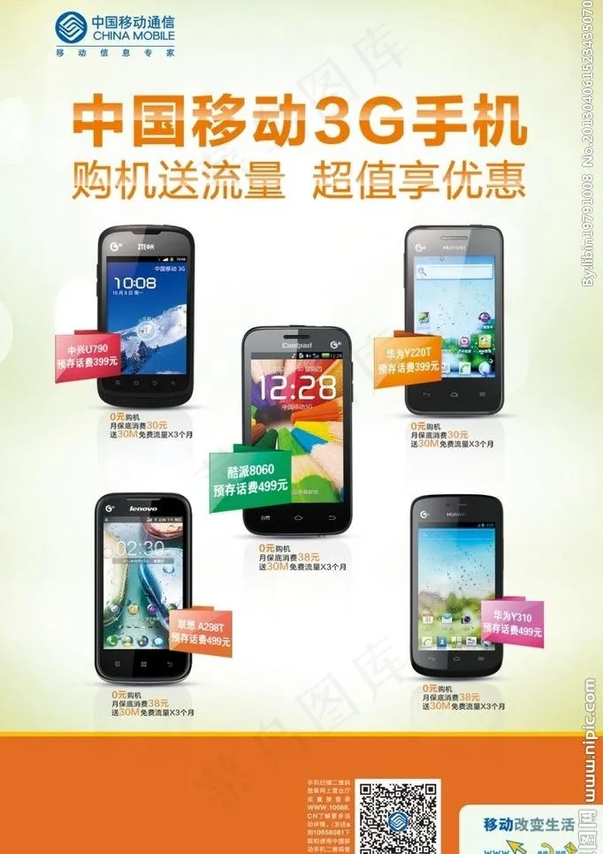 低端手机 灯箱海报图片cdr矢量模版下载