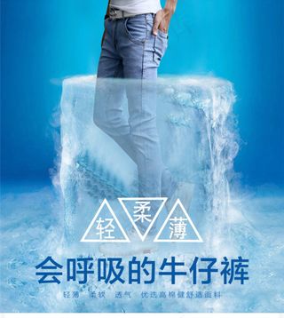 男士牛仔裤海报图片