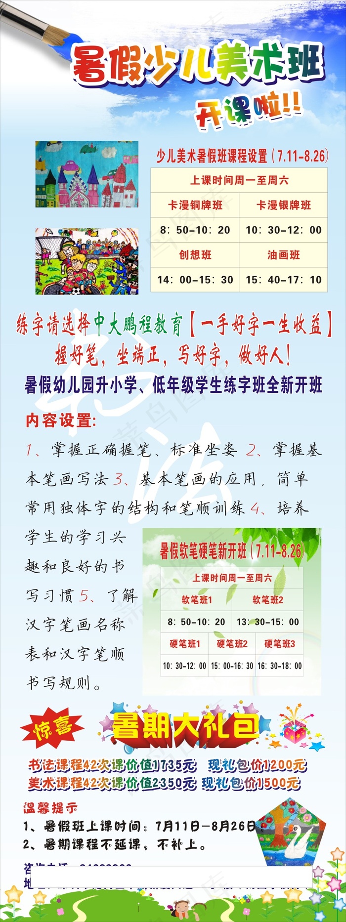 美术班cdr矢量模版下载