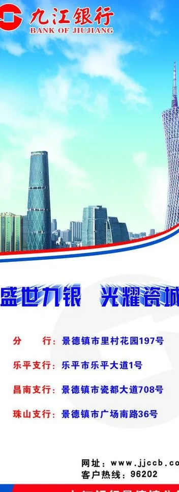 银行易拉宝图片(800X2000)cdr矢量模版下载