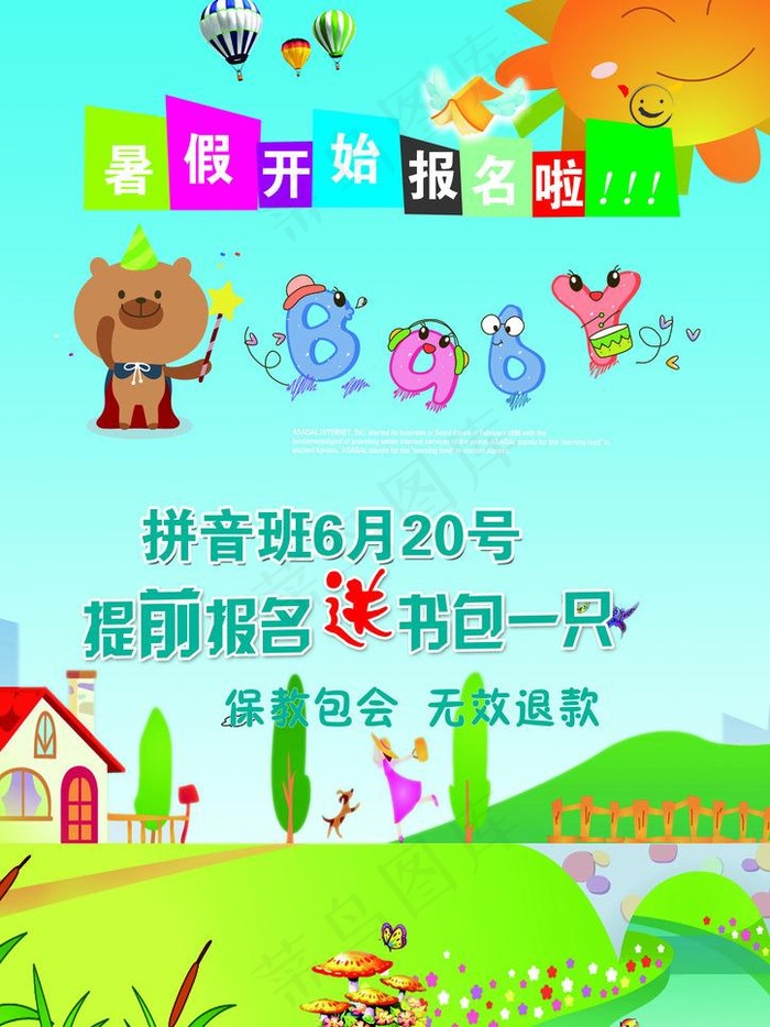 学校招生图片psd模版下载
