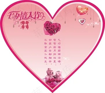 七夕心形签名海报