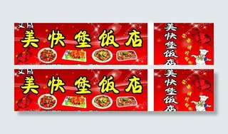 饭店广告图片