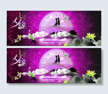 七夕缘，海报图