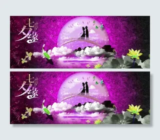 七夕缘，海报图