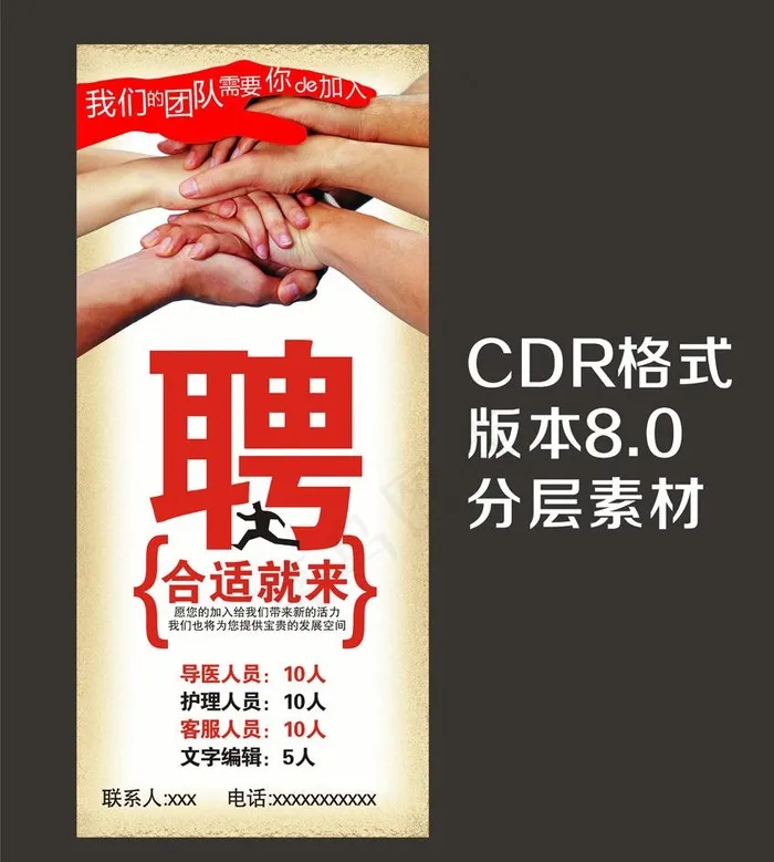 招聘展架图片大气 创意 商业cdr矢量模版下载
