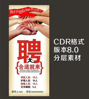 招聘展架图片大气 创意 商业