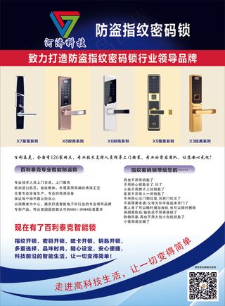 指纹锁