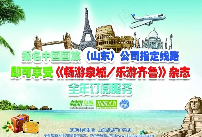 旅游宣传页(3366X2480(DPI:300))psd模版下载
