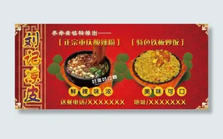 酸辣粉 铁板炒饭