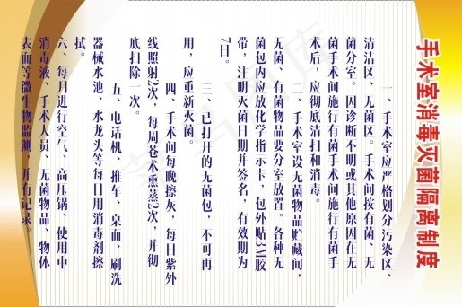 医院科室制度80