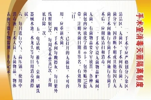 医院科室制度80cdr矢量模版下载