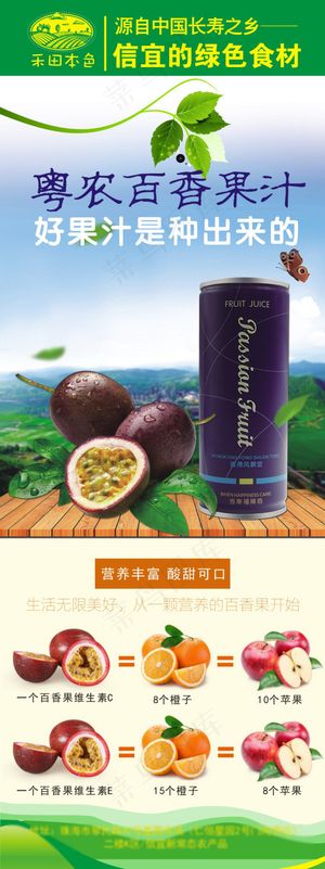 天天信宜风顺堂百香果汁X展架设计