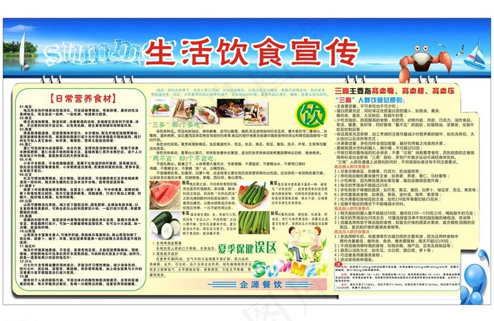 生活饮食宣传类图片(2040X1200)cdr矢量模版下载