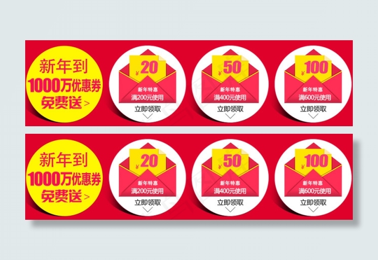 新年详情页优惠券psd模版下载