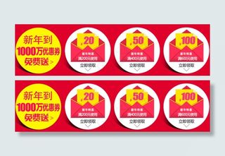 新年详情页优惠券