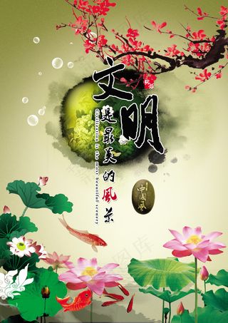 中国风文明海报psd素材