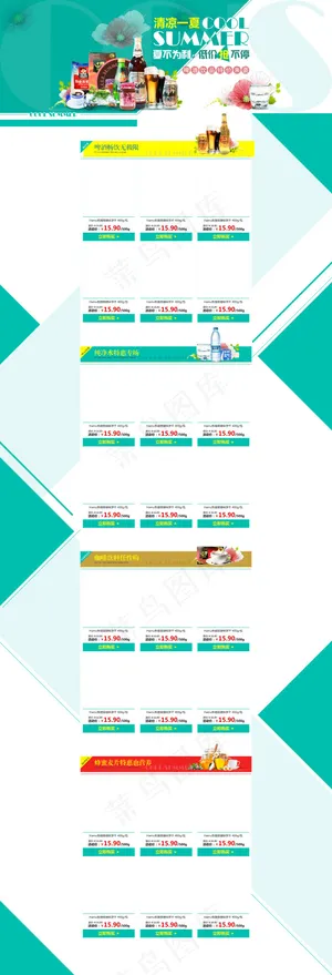 酒水饮料专题页面