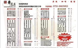 舞茶道传单图片