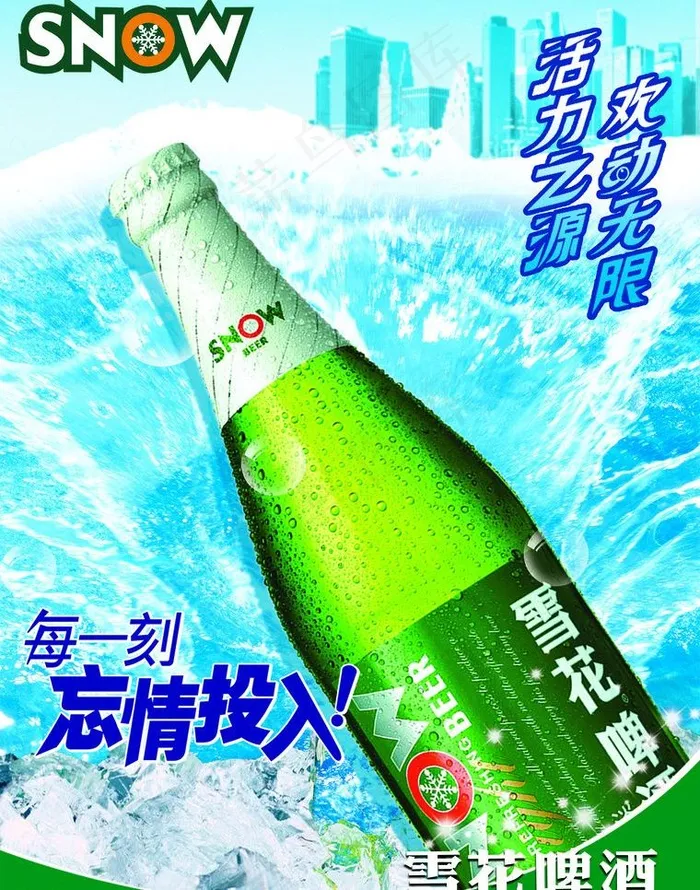 夏日畅爽啤酒海报图片(2551X3437(DPI:300))psd模版下载