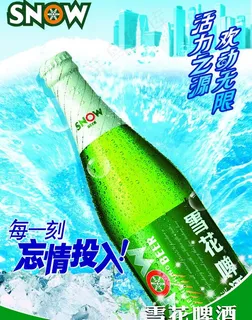 夏日畅爽啤酒海报图片