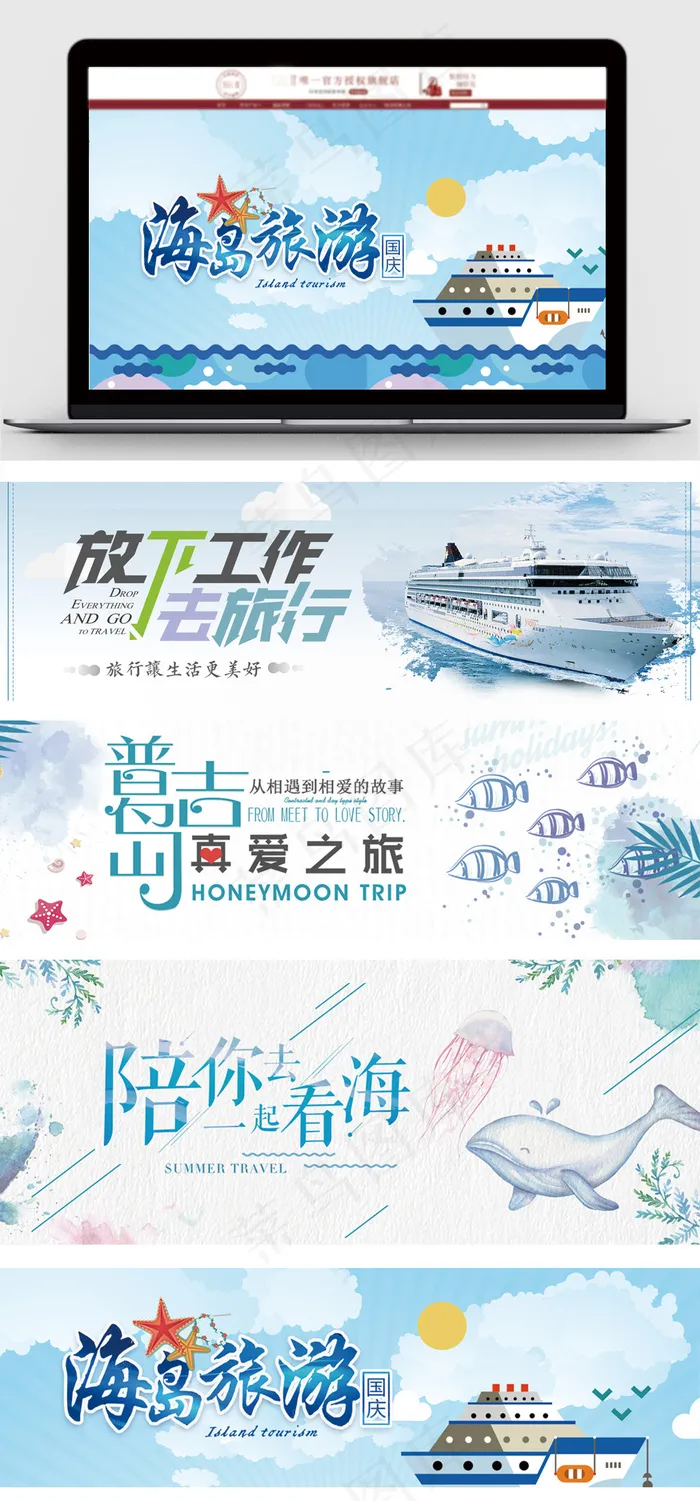 出行季节假旅游淘宝电商促销海报psd模版下载